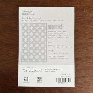 画像3: 雪模様シール　シルバー