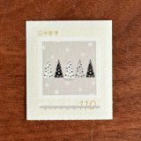 オリジナルフレーム切手: ツリー柄　110円切手　1枚